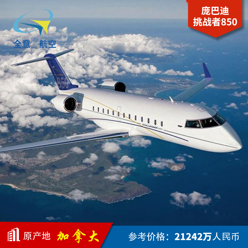 挑战者850 (4).jpg