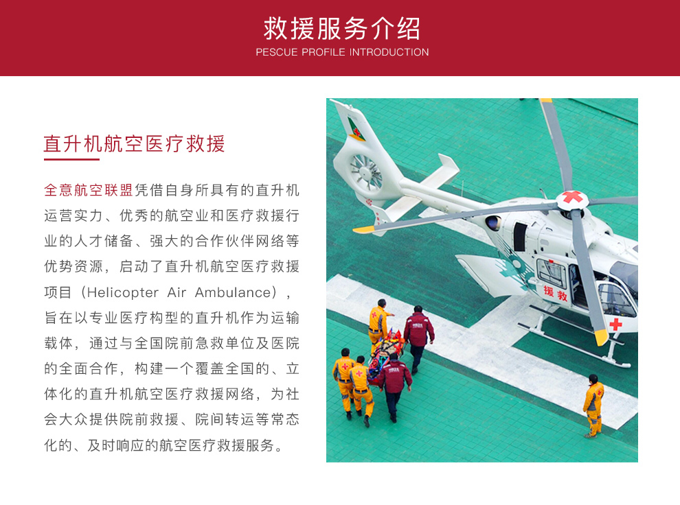 1769419947122345.jpg 直升机救援手机版_02.jpg